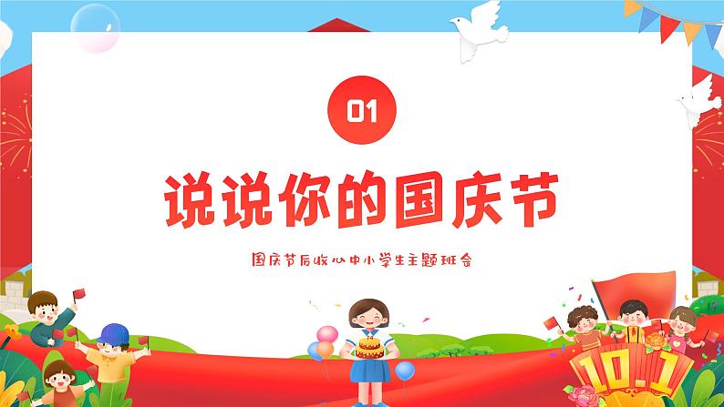 克服焦虑情绪,收心安心学习——2023年国庆节后收心主题班会-2023-2024学年初中主题班会精品课件第3页