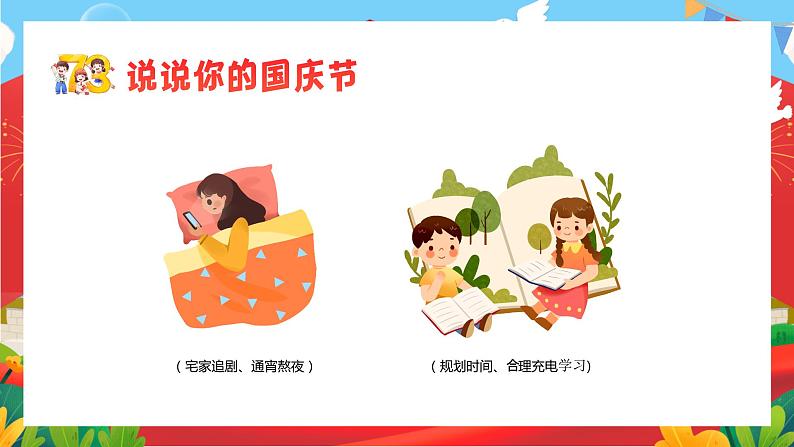 克服焦虑情绪,收心安心学习——2023年国庆节后收心主题班会-2023-2024学年初中主题班会精品课件第5页