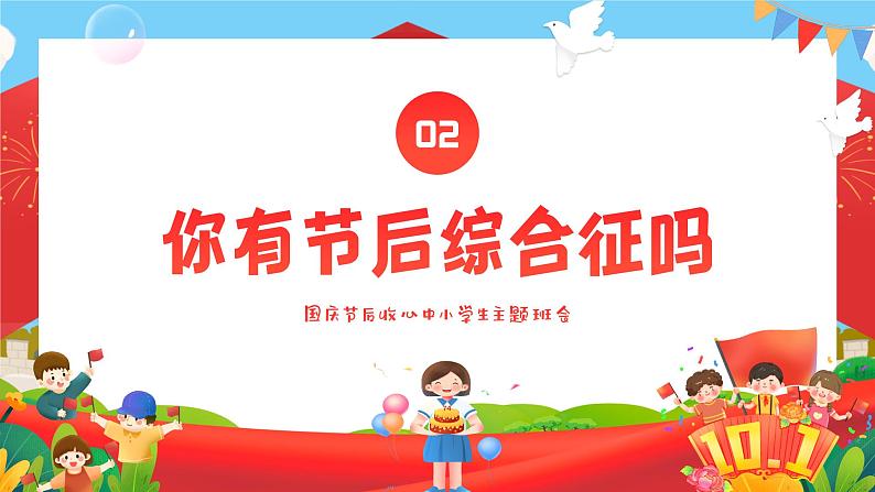 克服焦虑情绪,收心安心学习——2023年国庆节后收心主题班会-2023-2024学年初中主题班会精品课件第6页