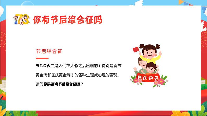 克服焦虑情绪,收心安心学习——2023年国庆节后收心主题班会-2023-2024学年初中主题班会精品课件第7页