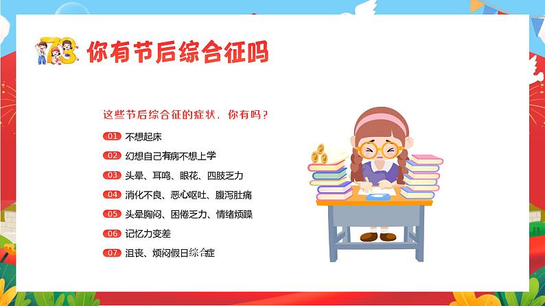 克服焦虑情绪,收心安心学习——2023年国庆节后收心主题班会-2023-2024学年初中主题班会精品课件第8页