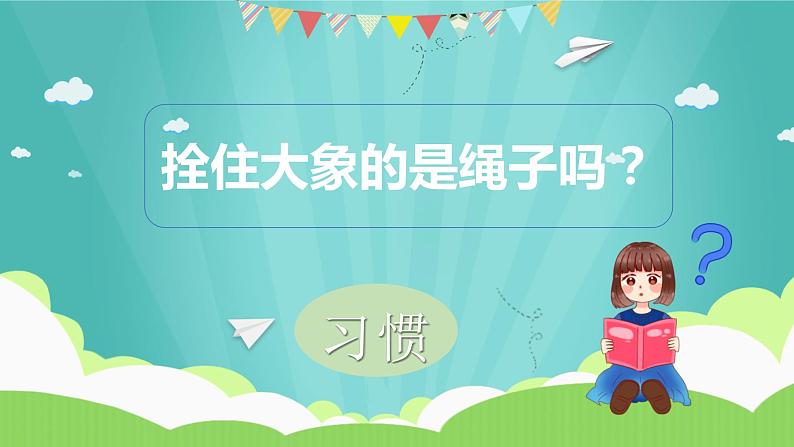 良好行为习惯 铸就美好人生第2页
