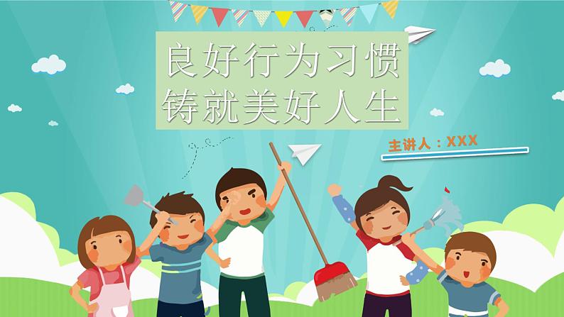 良好行为习惯 铸就美好人生第3页