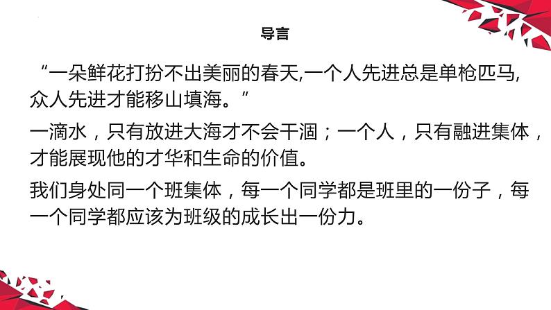 凝心聚力,共创优秀班集体——初中班集体团结班会课件-2023-2024学年初中主题班会精品课件第2页