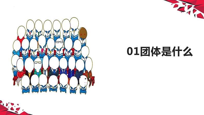 凝心聚力,共创优秀班集体——初中班集体团结班会课件-2023-2024学年初中主题班会精品课件第3页
