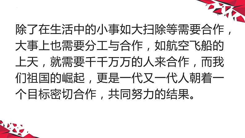 凝心聚力,共创优秀班集体——初中班集体团结班会课件-2023-2024学年初中主题班会精品课件第5页