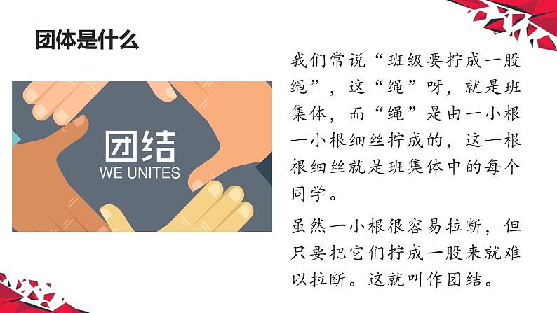 凝心聚力,共创优秀班集体——初中班集体团结班会课件-2023-2024学年初中主题班会精品课件第8页