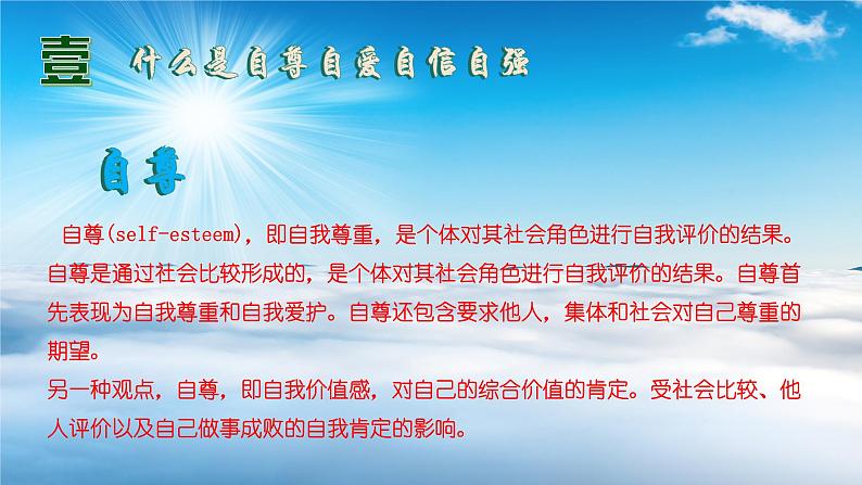 青春篇之自尊自爱自信自强主题班会-2023-2024学年初中主题班会精品课件第5页