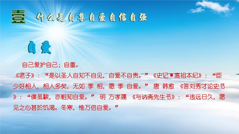 青春篇之自尊自爱自信自强主题班会-2023-2024学年初中主题班会精品课件第6页