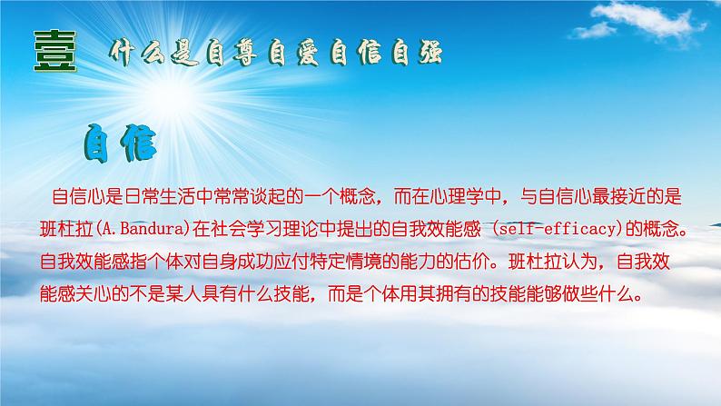 青春篇之自尊自爱自信自强主题班会-2023-2024学年初中主题班会精品课件第7页