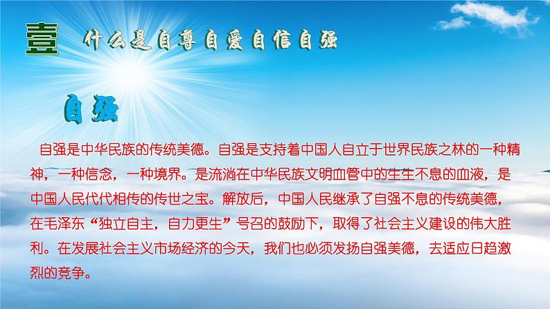 青春篇之自尊自爱自信自强主题班会-2023-2024学年初中主题班会精品课件第8页