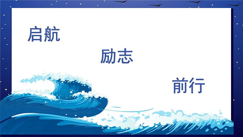 少年扬帆起,乘风向未来——初中期中考试动员班会课-2023-2024学年初中主题班会精品课件02