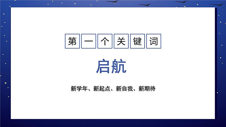 少年扬帆起,乘风向未来——初中期中考试动员班会课-2023-2024学年初中主题班会精品课件03