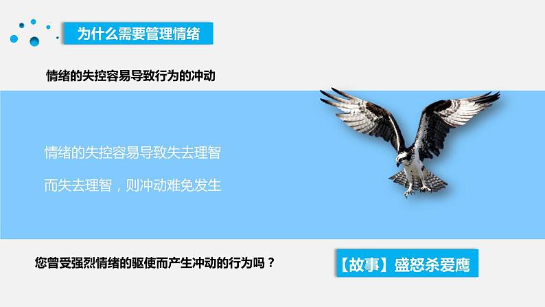心态决定成败——中学生情绪管理主题班会-2023-2024学年初中主题班会精品课件05