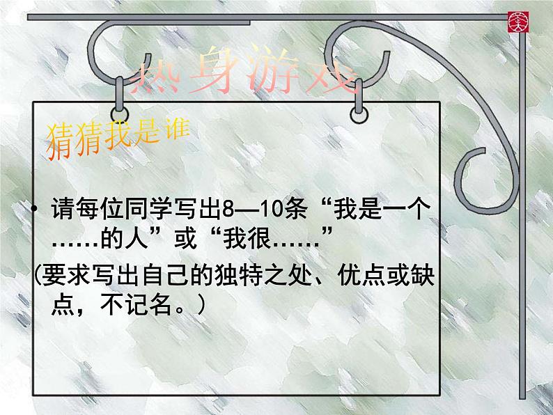 《认识自我+悦纳自我》主题班会课件-2023-2024学年初中主题班会精品课件02