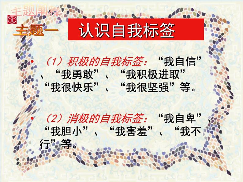 《认识自我+悦纳自我》主题班会课件-2023-2024学年初中主题班会精品课件03