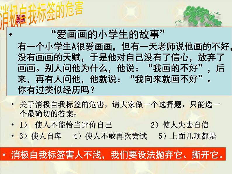 《认识自我+悦纳自我》主题班会课件-2023-2024学年初中主题班会精品课件04