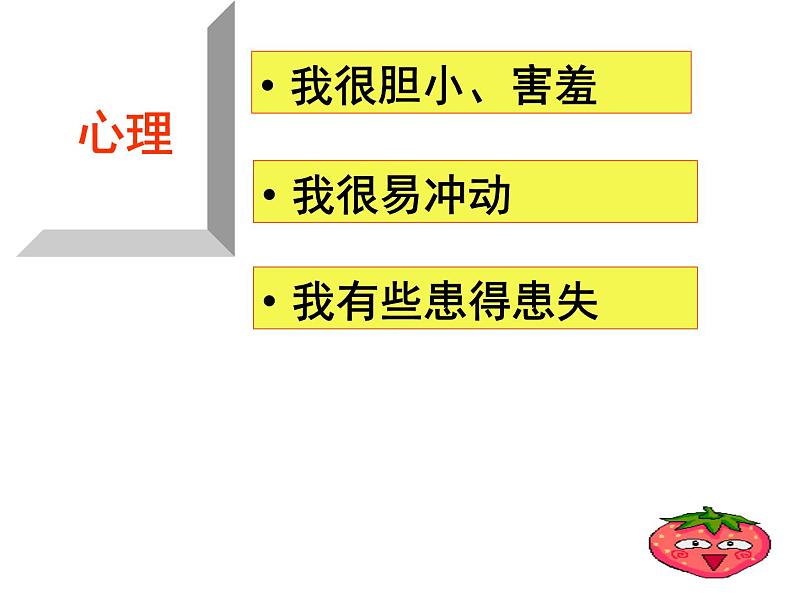 《认识自我+悦纳自我》主题班会课件-2023-2024学年初中主题班会精品课件07