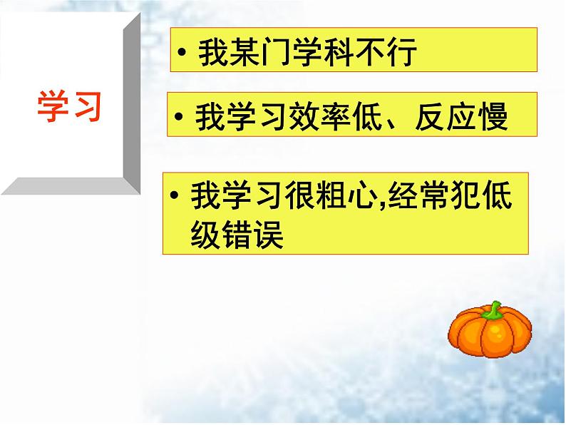 《认识自我+悦纳自我》主题班会课件-2023-2024学年初中主题班会精品课件08