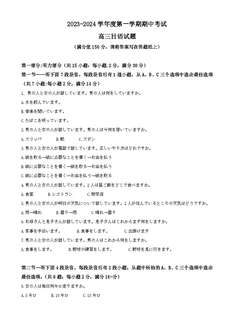 2024菏泽高三上学期11月期中考试日语含解析第1页