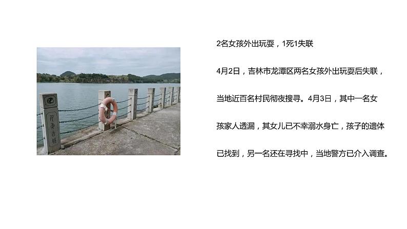 小学生安全教育主题班会 “五一”假期劳动节严防溺水! 课件第4页