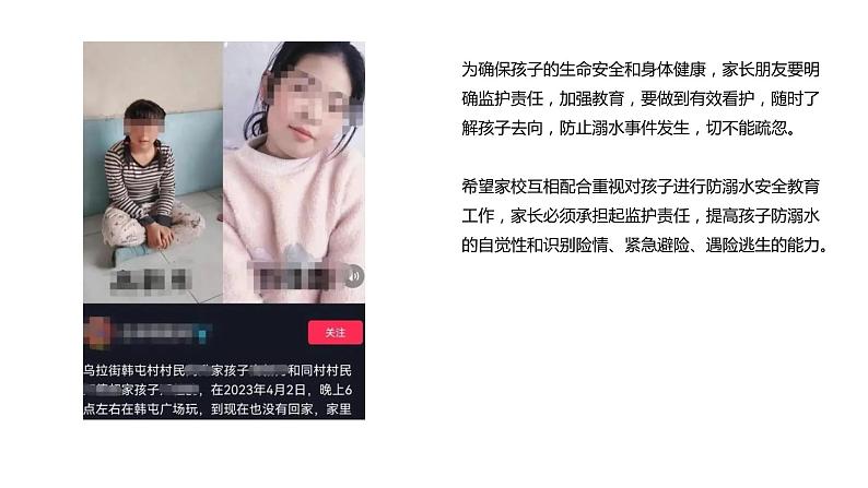 小学生安全教育主题班会 “五一”假期劳动节严防溺水! 课件第6页