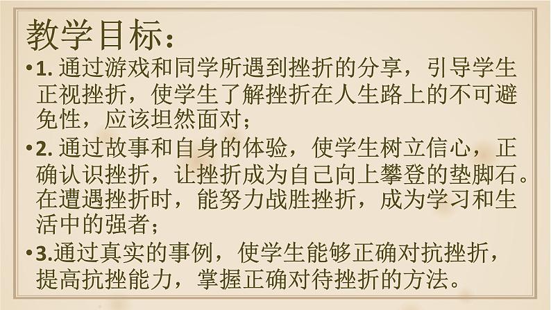 正视挫折,走向成功-主题班会课件PPT02