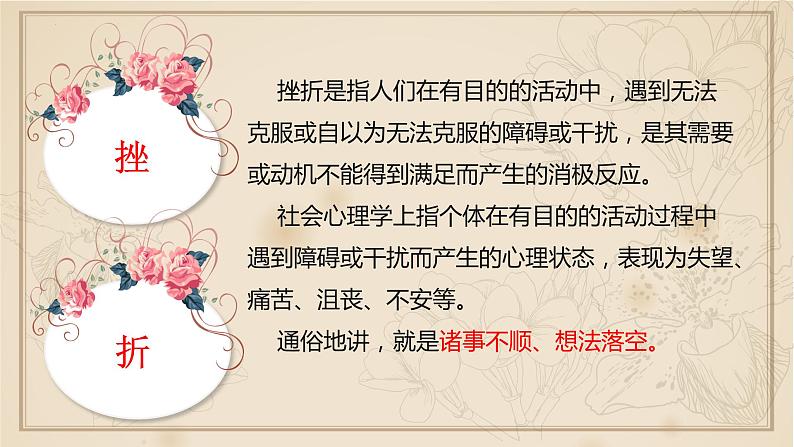正视挫折,走向成功-主题班会课件PPT04