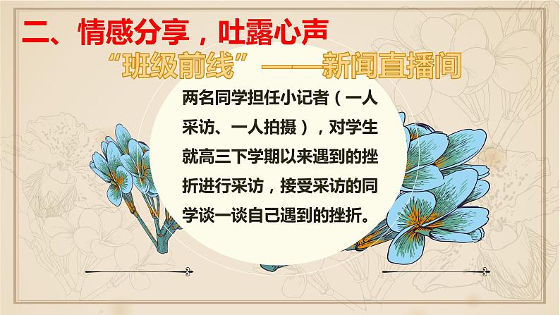正视挫折,走向成功-主题班会课件PPT05