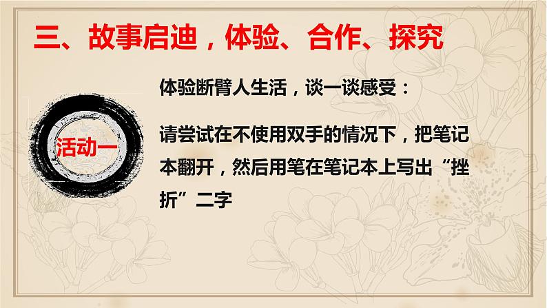 正视挫折,走向成功-主题班会课件PPT06
