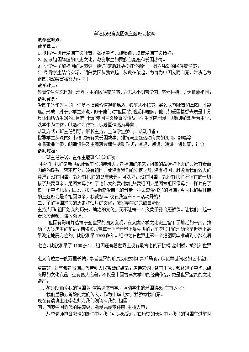 牢记历史奋发图强主题班会教案