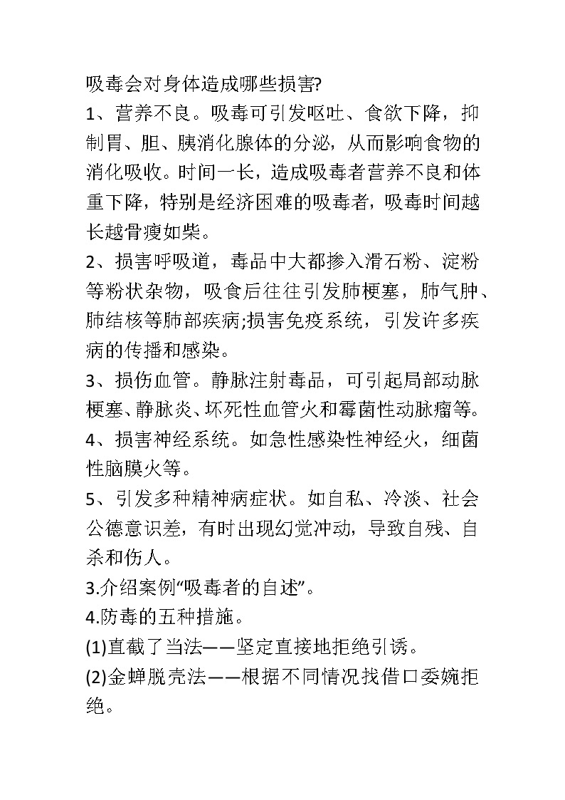 珍爱生命拒绝毒品主题班会教案02