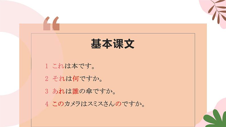 2.これは本です 课件高中日语 新版标准日语初级上册05