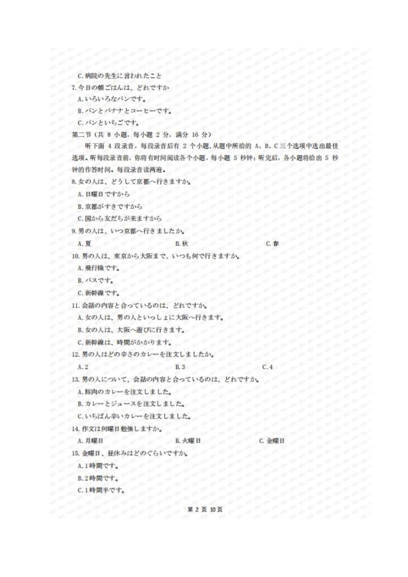 2024山东名校考试联盟12月高三年级阶段性检测日语试题PDF版含答案02