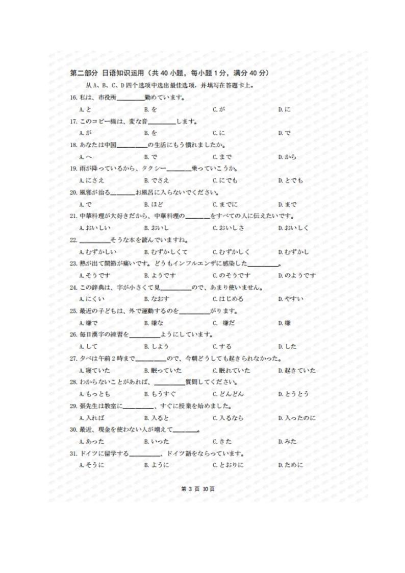 2024山东名校考试联盟12月高三年级阶段性检测日语试题PDF版含答案03