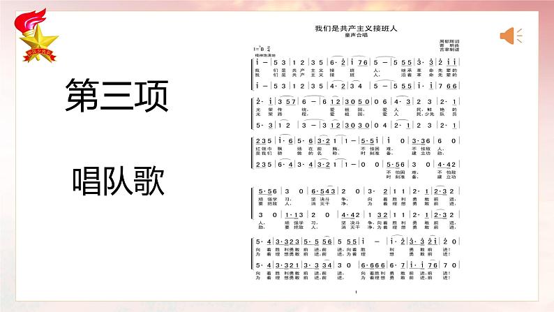 《践劳动之行,悟劳动之美》小学生主题班队会课(课件)第4页
