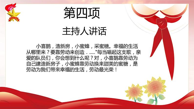 《践劳动之行,悟劳动之美》小学生主题班队会课(课件)第5页