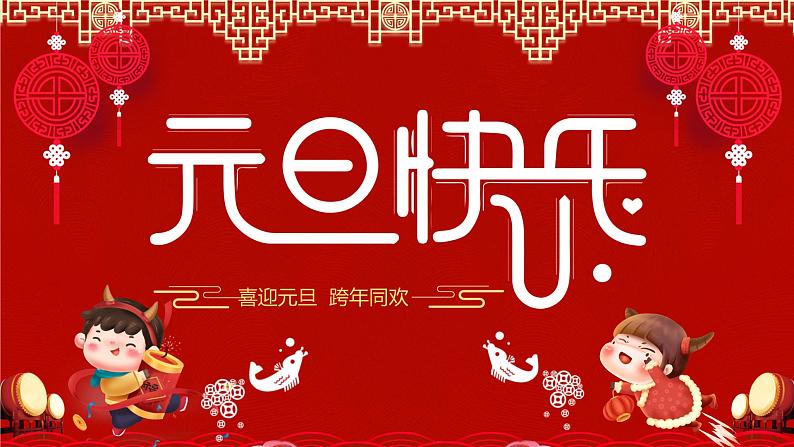 卡通元旦快乐PPT模板01