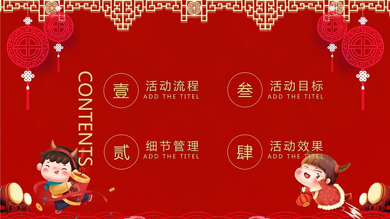 卡通元旦快乐PPT模板02