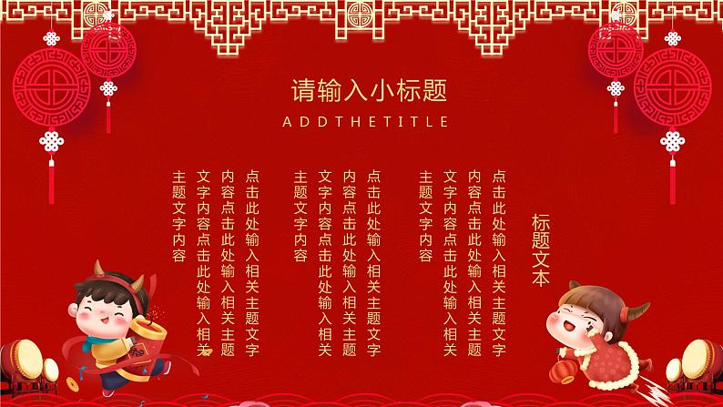 卡通元旦快乐PPT模板04