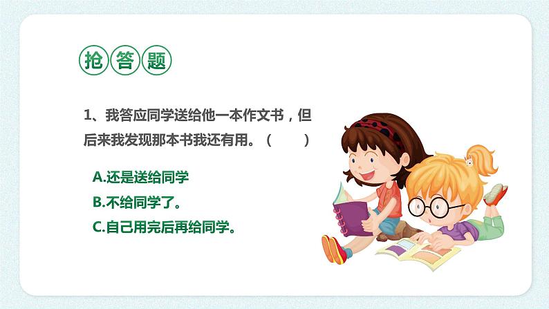 《诚信伴我行》中小学诚信教育班会课件06