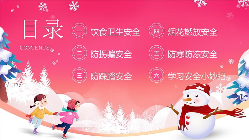 快乐度寒假,安全过新年-2024年小学生寒假安全主题班会 课件第3页
