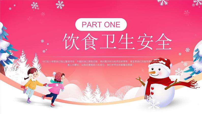快乐度寒假,安全过新年-2024年小学生寒假安全主题班会 课件第4页