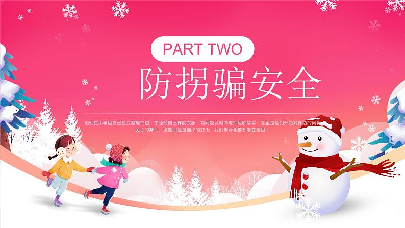 快乐度寒假,安全过新年-2024年小学生寒假安全主题班会 课件第7页