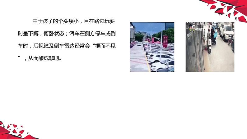 初中生安全主题班会 快乐过假期,安全不放假!这些交通安全知识赶紧学起来 课件第4页