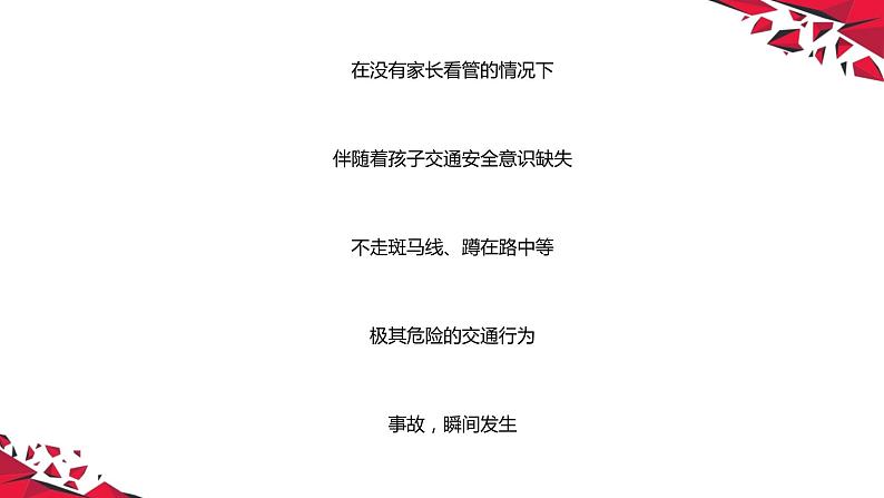 初中生安全主题班会 快乐过假期,安全不放假!这些交通安全知识赶紧学起来 课件第5页