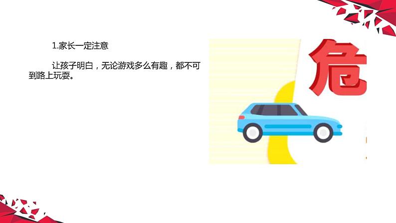 初中生安全主题班会 快乐过假期,安全不放假!这些交通安全知识赶紧学起来 课件第6页