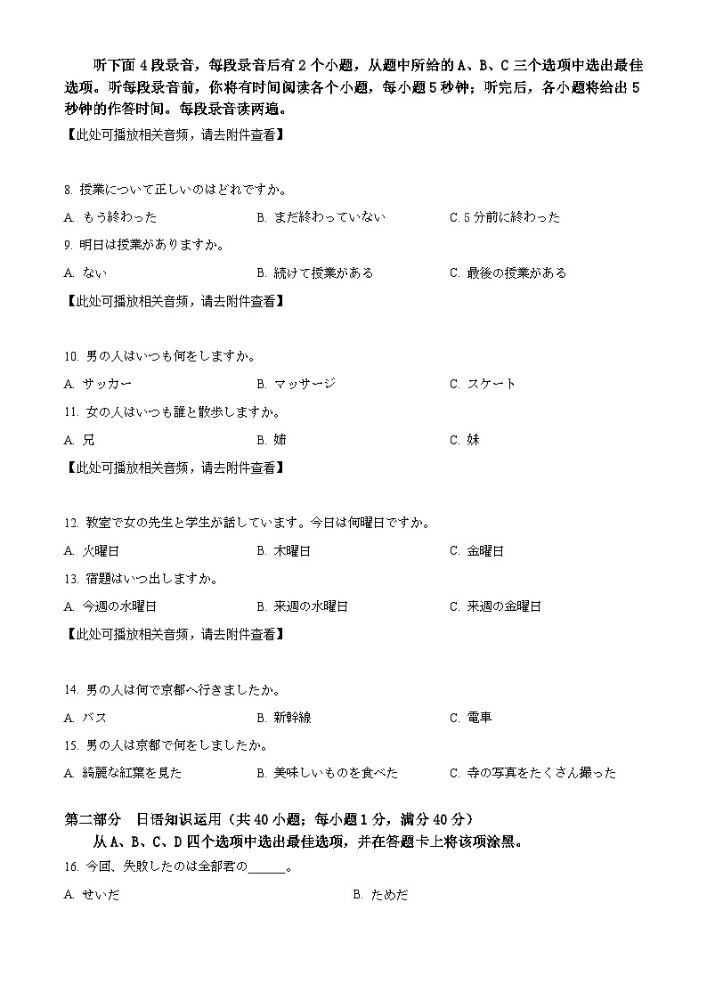 2024宜宾四中高二上学期12月月考试题日语含解析第2页