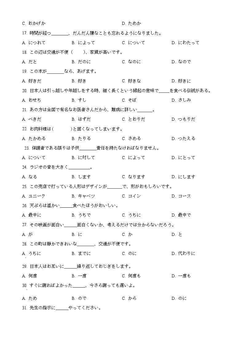 2024宜宾四中高二上学期12月月考试题日语含解析第3页