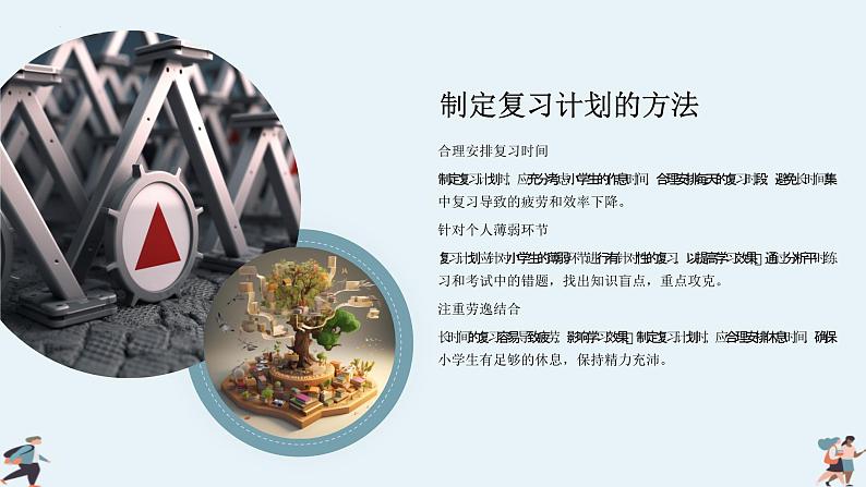 小学生主题班会 小学生期末复习总动员班会 课件04